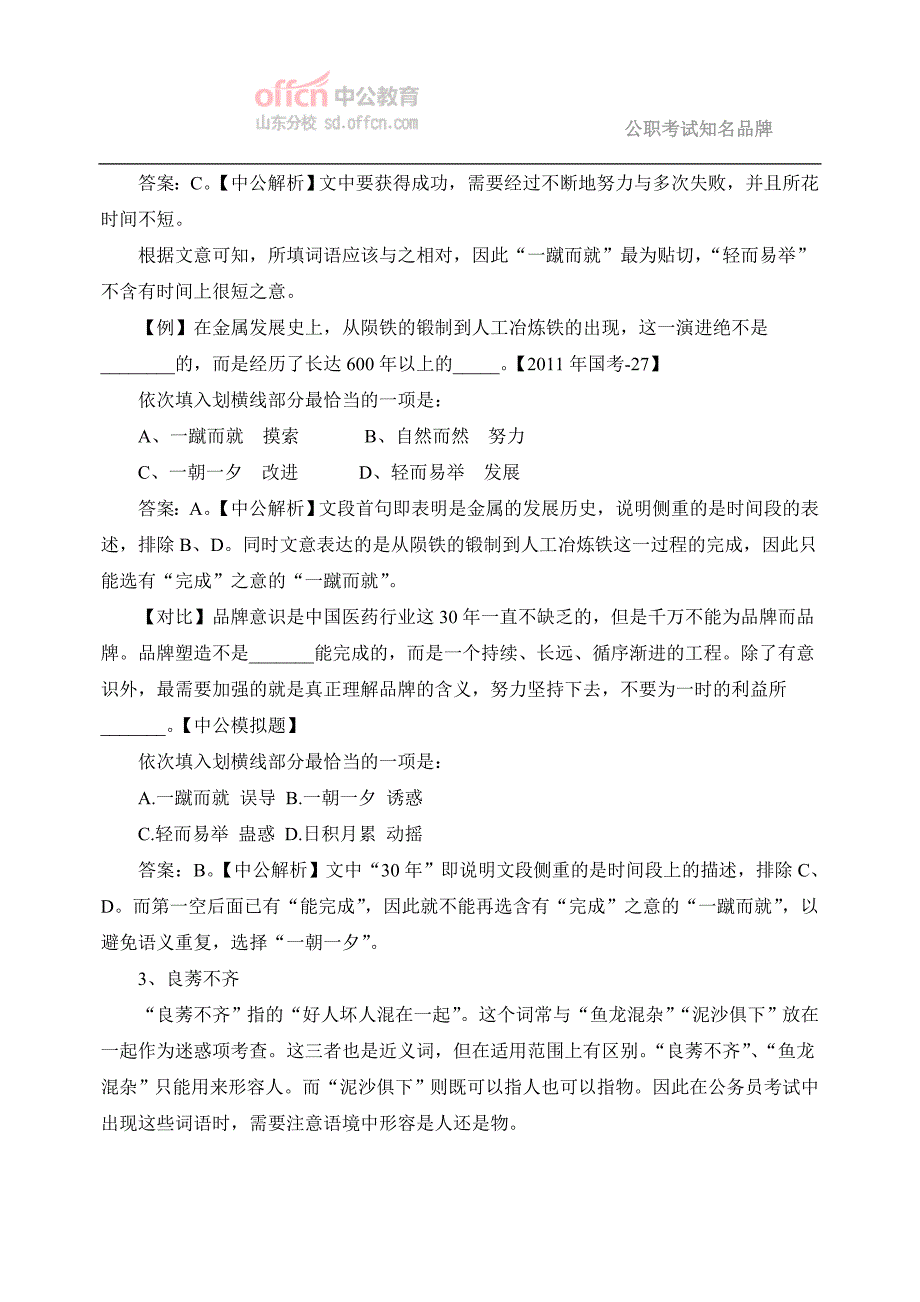 2014年山东公务员考试行测高频词汇锦集_第3页