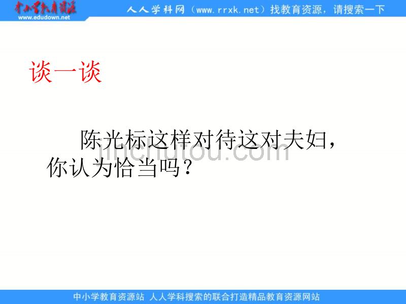 新人教版政治必修3《思想道德修养与知识文化修养》课件_第4页