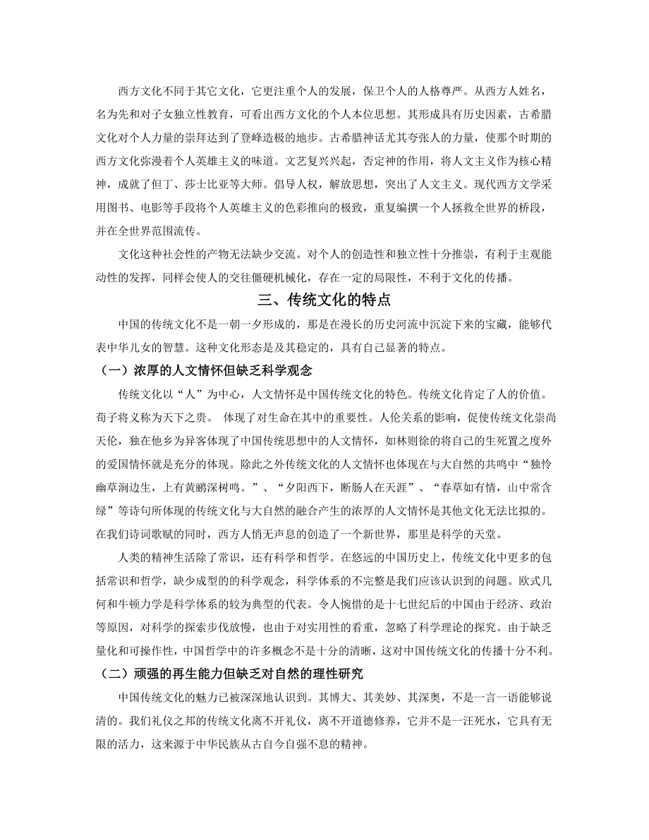 取西方文化之精髓促进传统文化发展_第3页