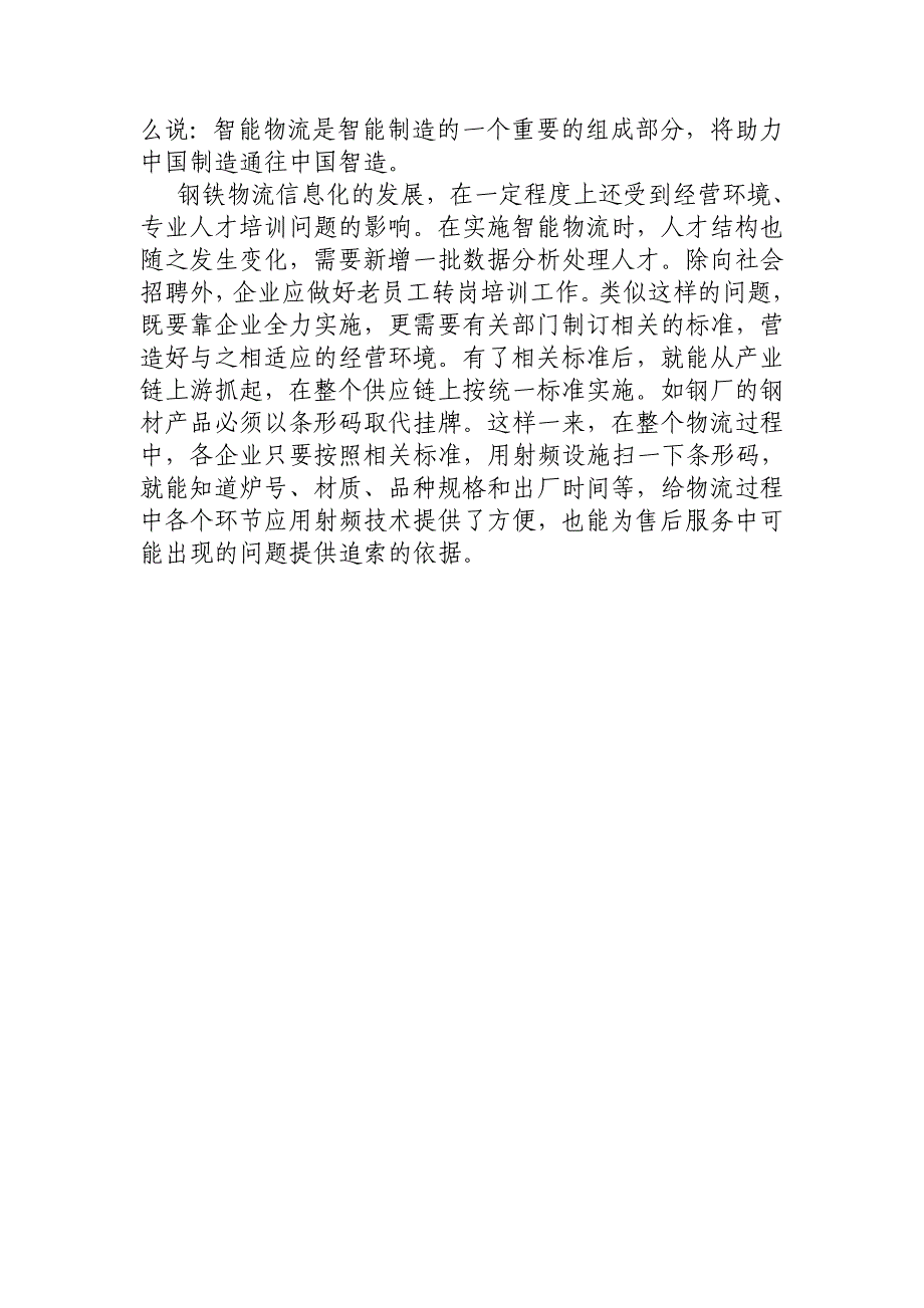 “互联网”钢铁物流要打好信息化基础_第3页