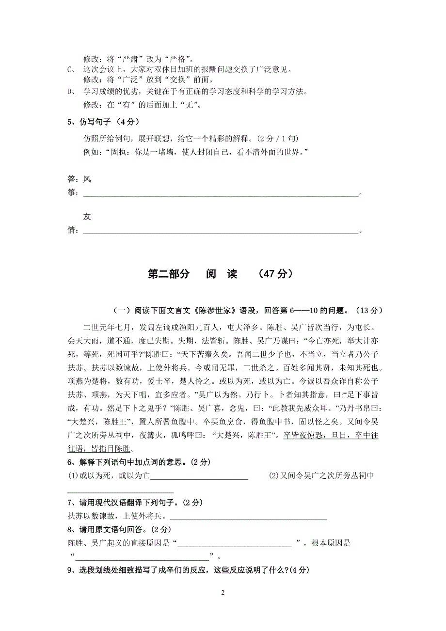 2014—2015学年度九年级上学期语文试题_第2页