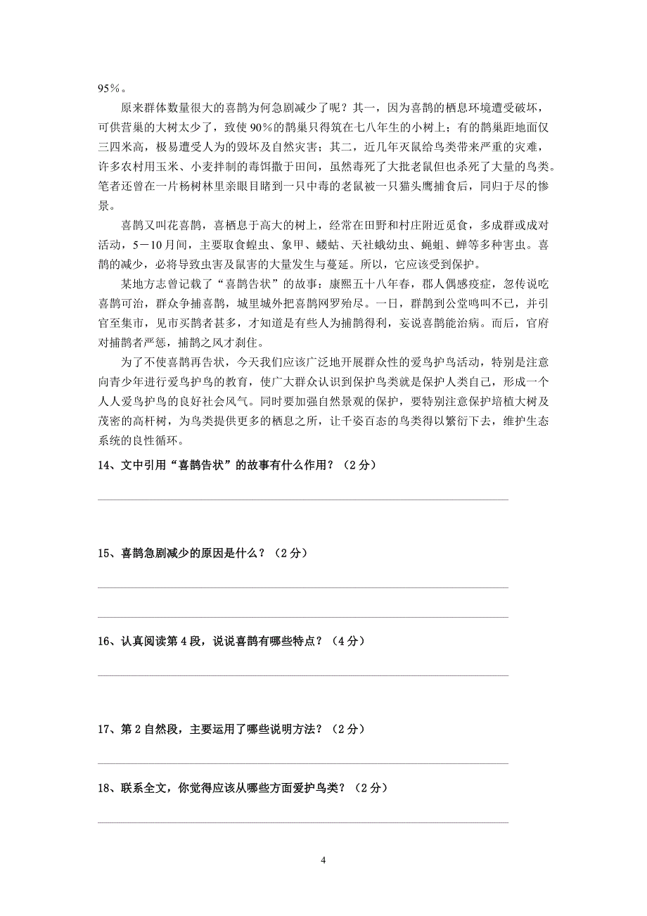 2014—2015学年度九年级上学期语文试题_第4页