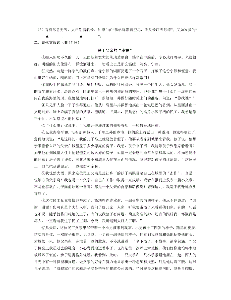 2013年丽水市松阳县八年级学生学能抽测(试题卷)_第2页