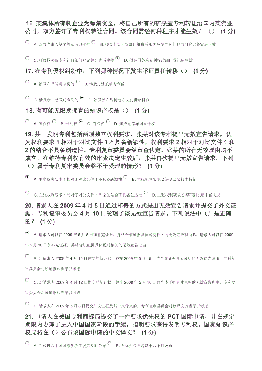 2013江苏省知识产权工程师考试82分_第3页