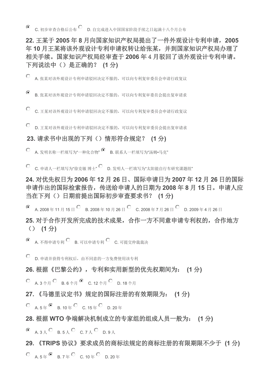 2013江苏省知识产权工程师考试82分_第4页