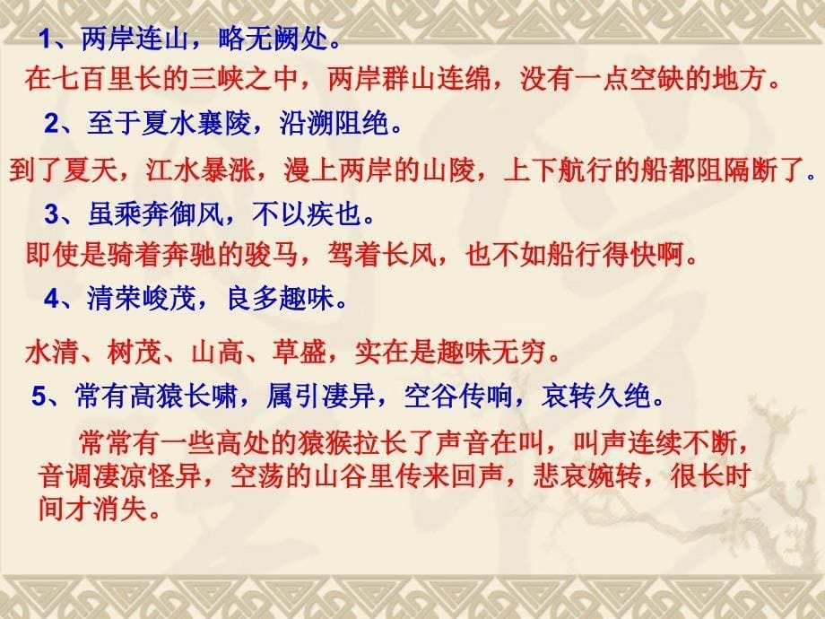 语文《三峡》课件1(人教版八年级上)_第5页