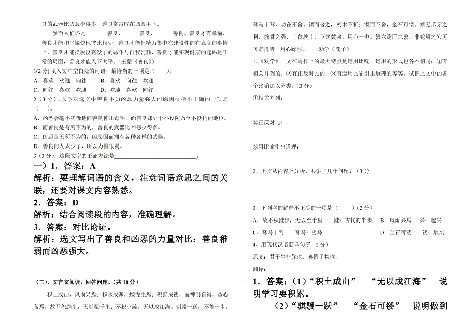 2014至2015学年第二学期14春学前教育班期中语文含答案_第3页