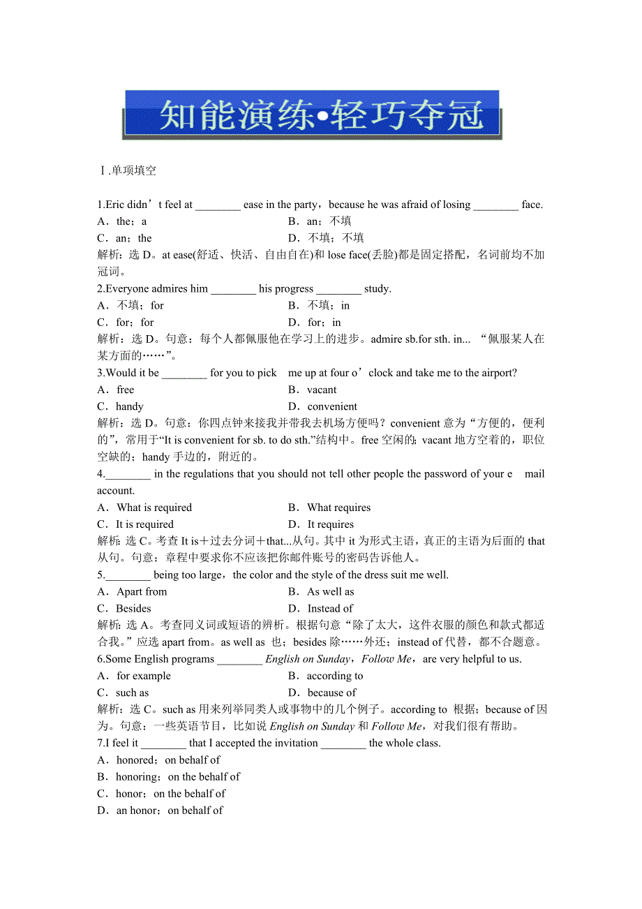 2013年高考总复习英语必修四Unit4知能演练轻巧夺冠_第1页