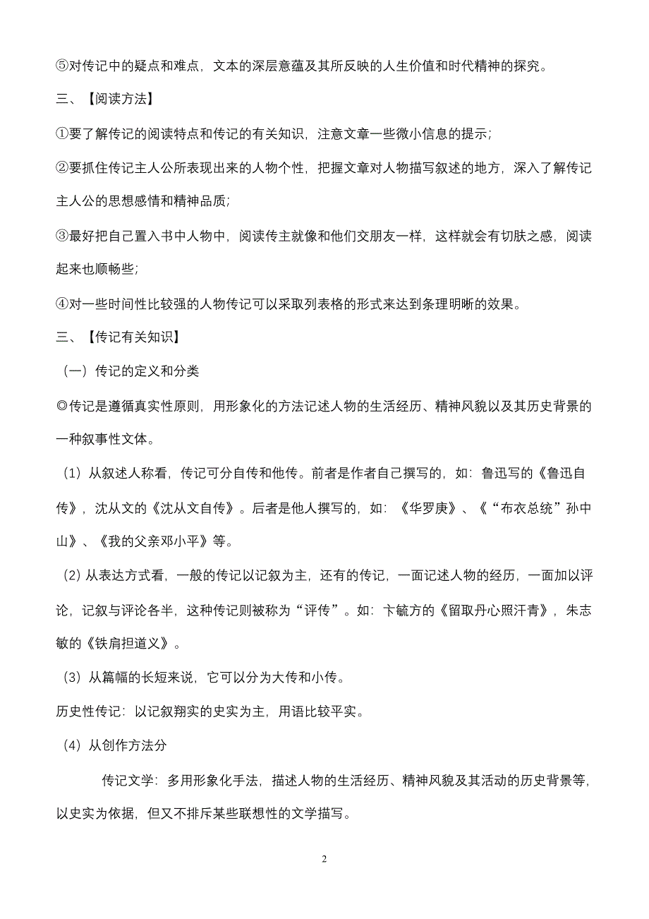 2013年备考语文传记阅读专题复习_第2页