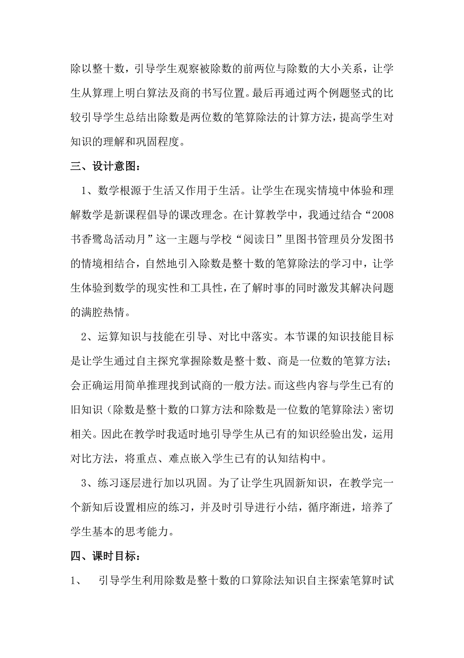 “笔算除法——用整十数除商一位数的笔算除法”教学设计_第2页