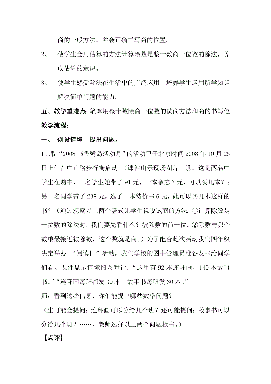 “笔算除法——用整十数除商一位数的笔算除法”教学设计_第3页