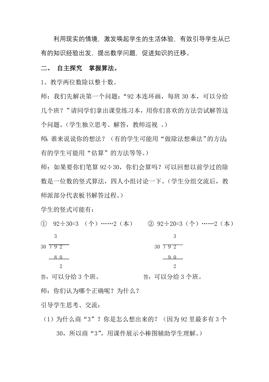 “笔算除法——用整十数除商一位数的笔算除法”教学设计_第4页