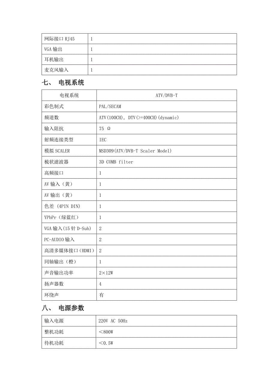 吉平元触摸电子白板教学方案资料一体机_第5页