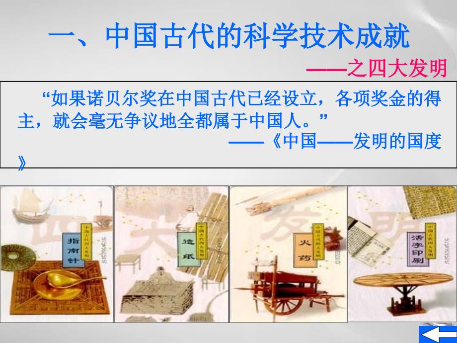 一中国古代的科学技术成就_第3页