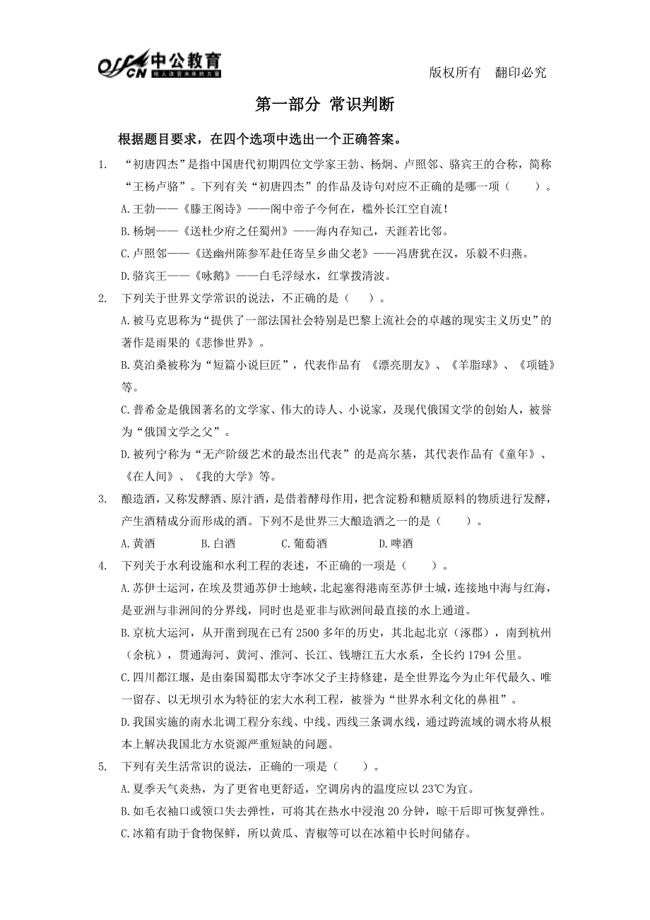 2014年公务员考试备考每日一练10月24日题目及答案解析_第1页