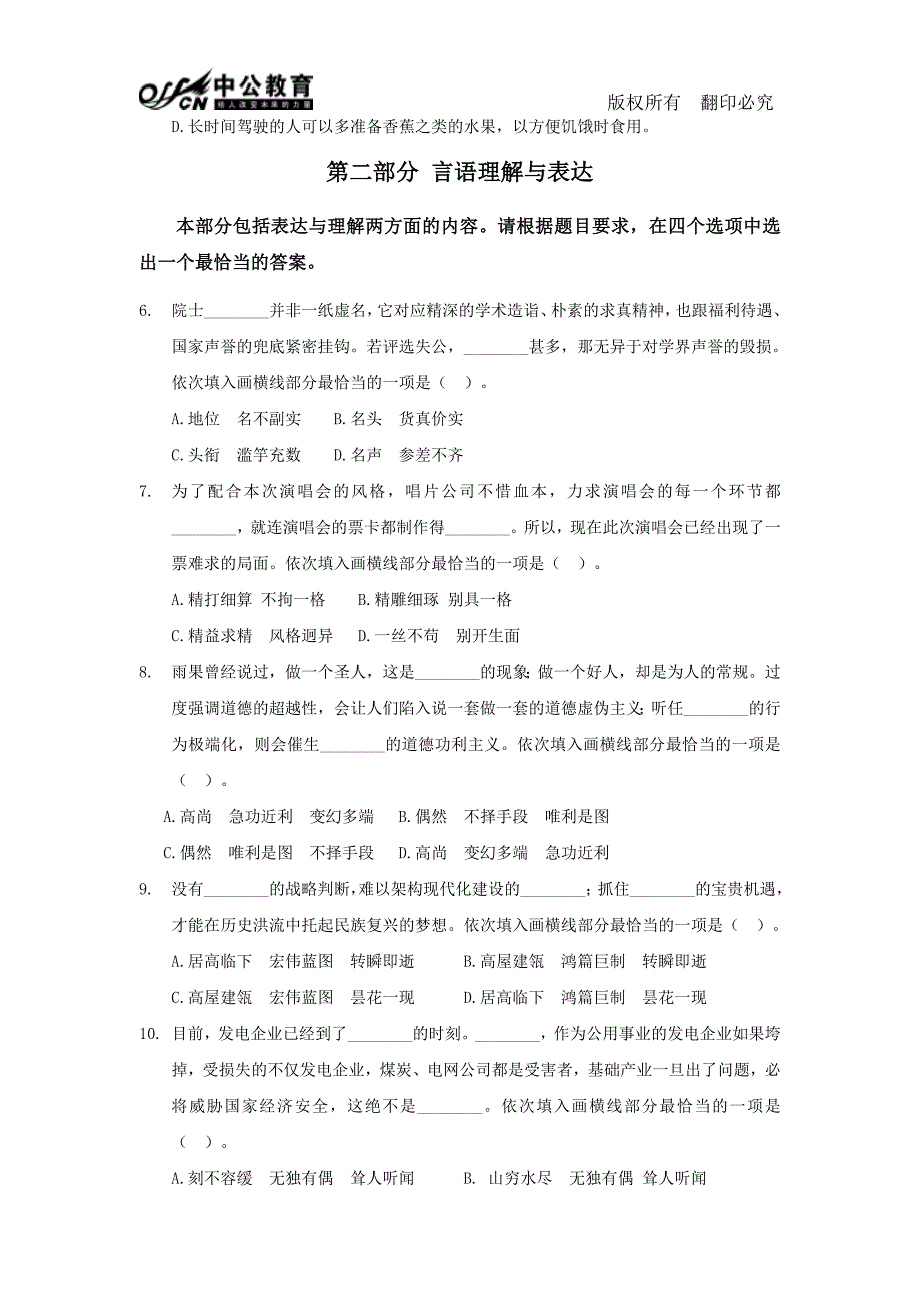 2014年公务员考试备考每日一练10月24日题目及答案解析_第2页