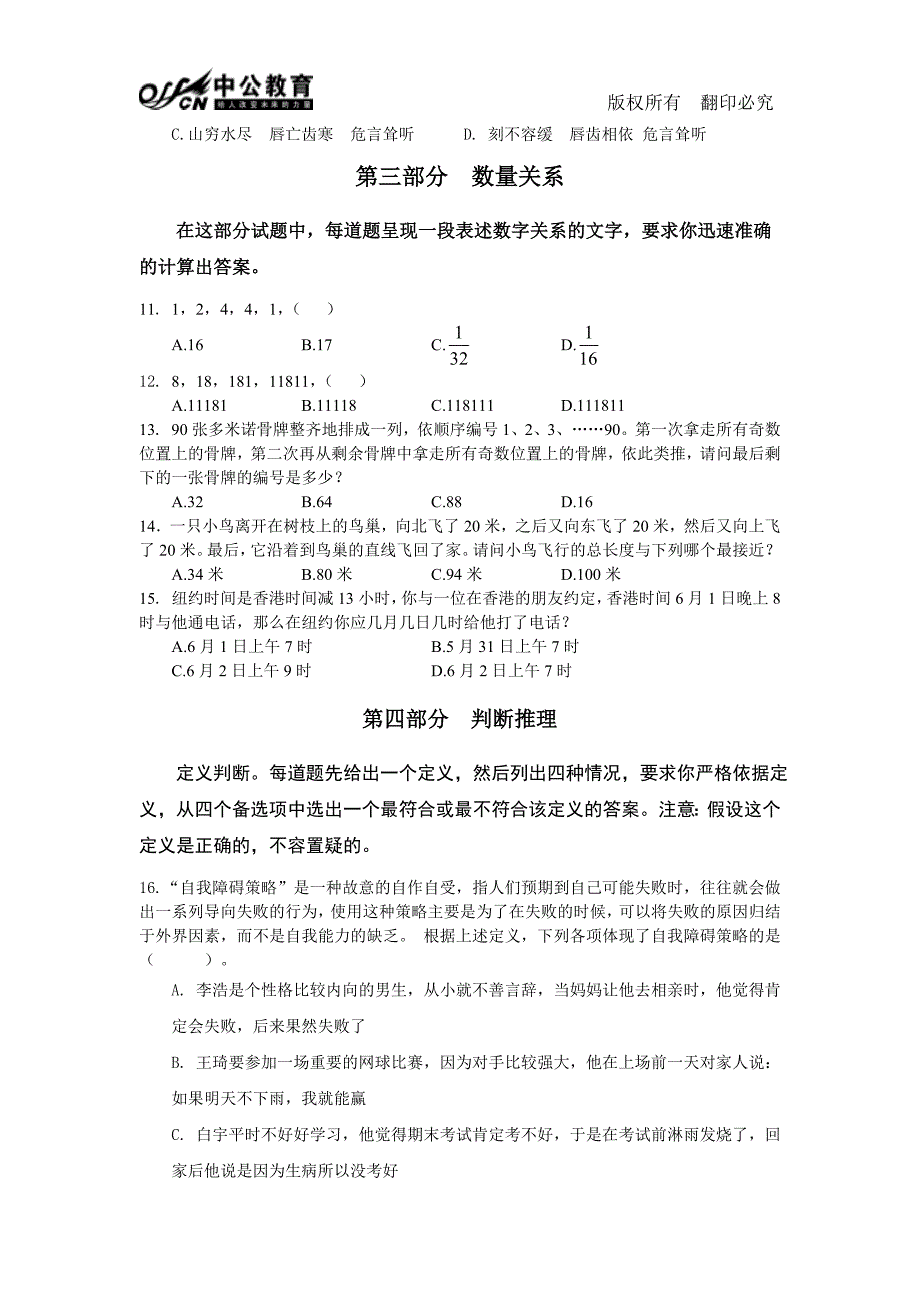 2014年公务员考试备考每日一练10月24日题目及答案解析_第3页