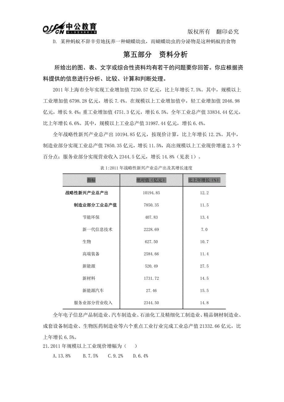 2014年公务员考试备考每日一练10月24日题目及答案解析_第5页