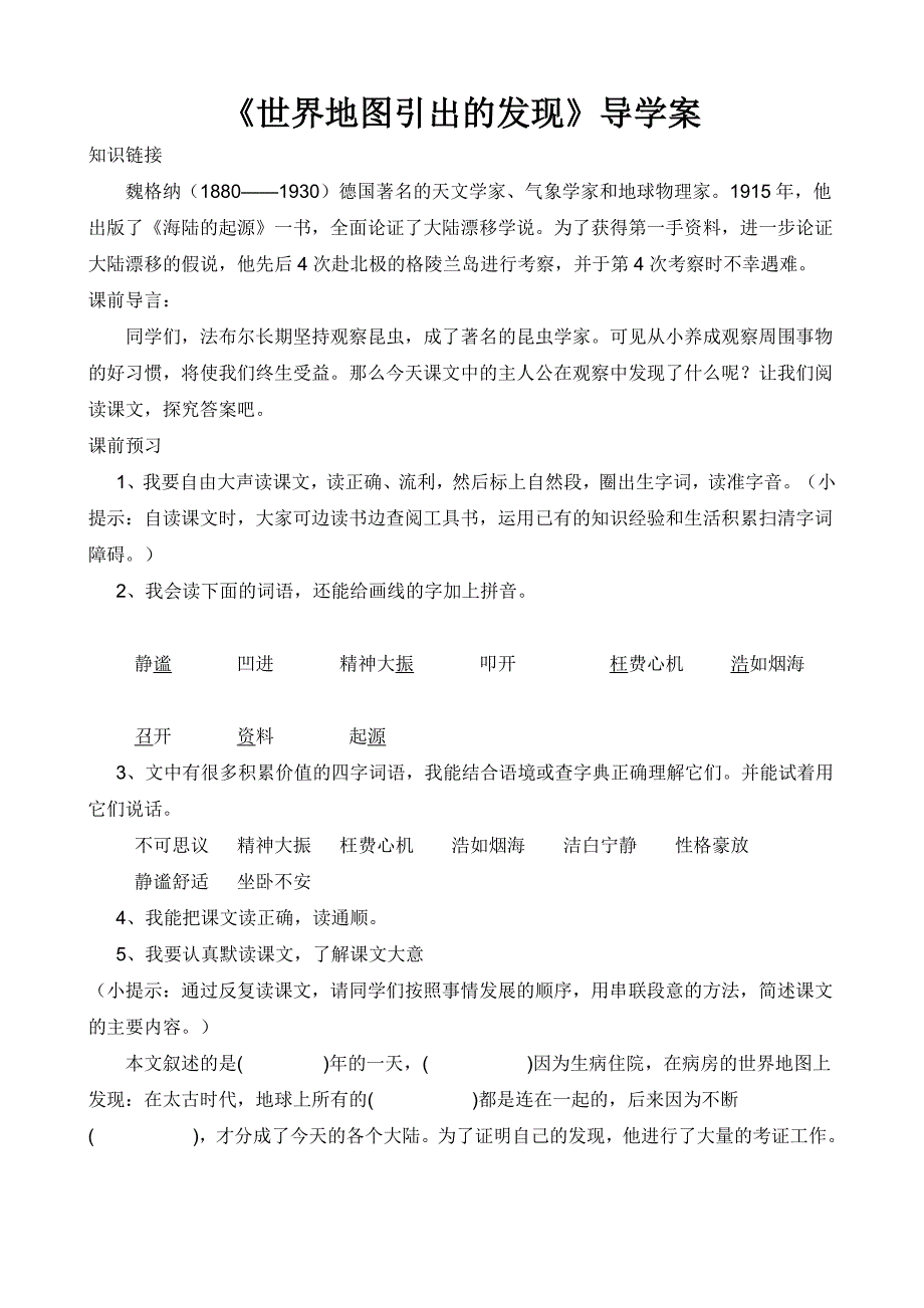 《世界地图引出的发现》导学案_第1页