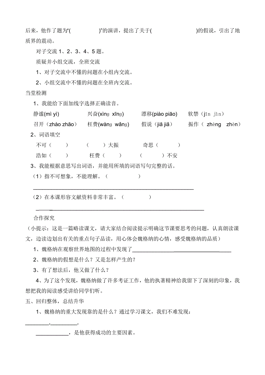 《世界地图引出的发现》导学案_第2页