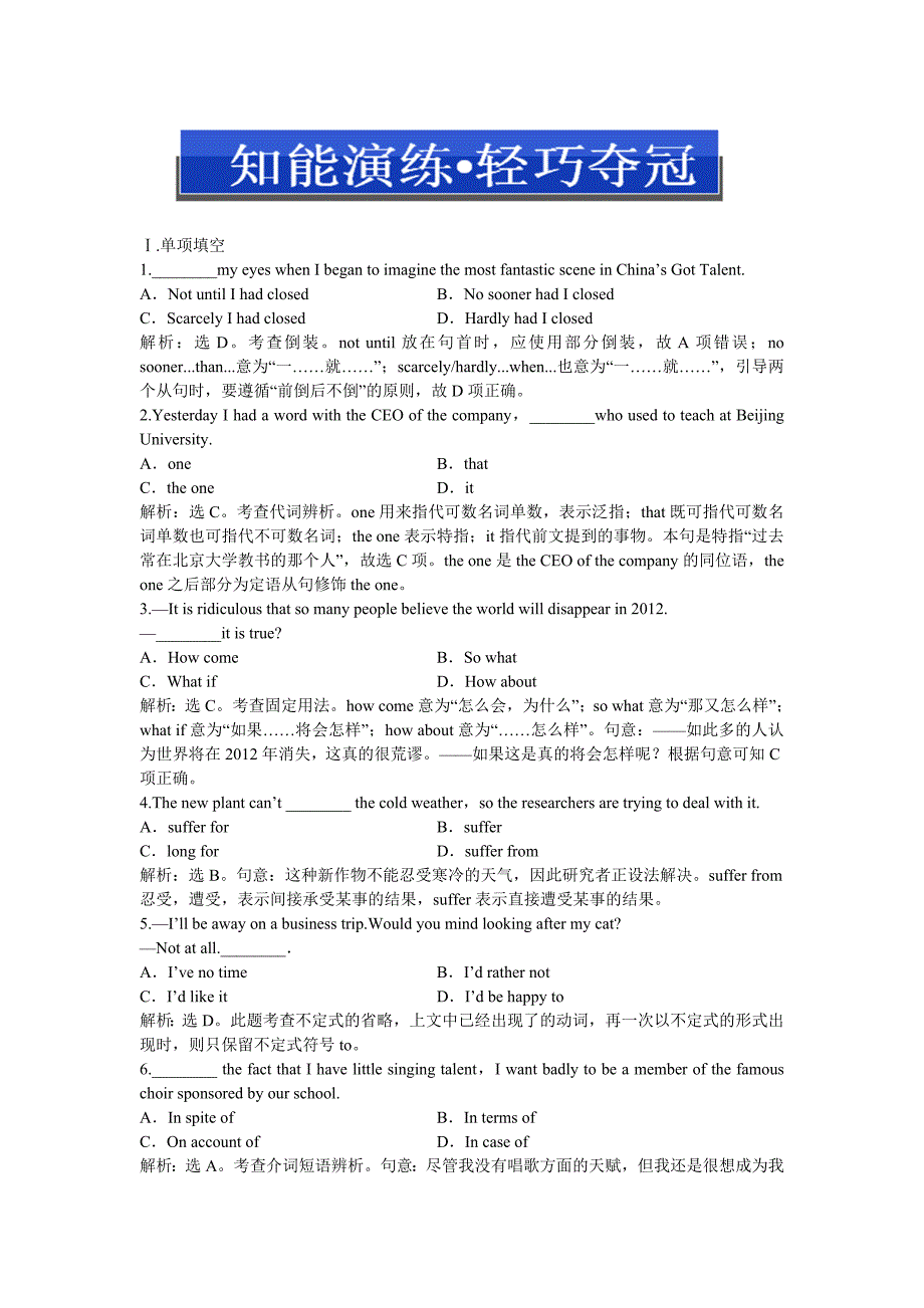 2013年高考总复习英语选修五Unit5知能演练轻巧夺冠_第1页