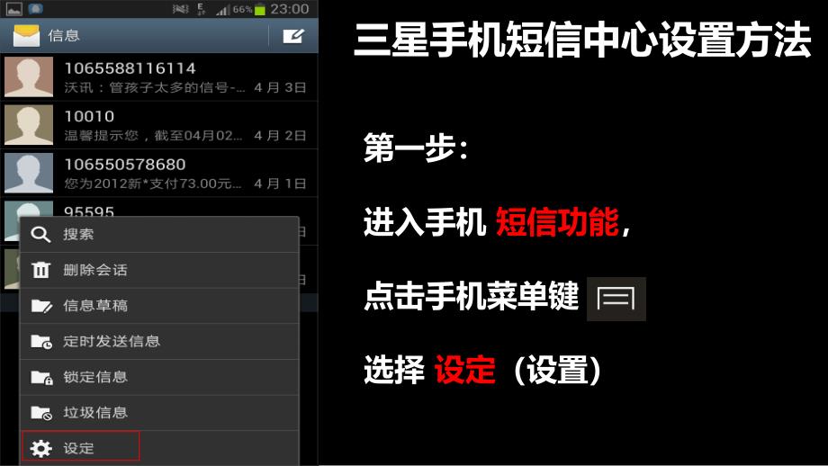 三星手机短信中心方法_第1页
