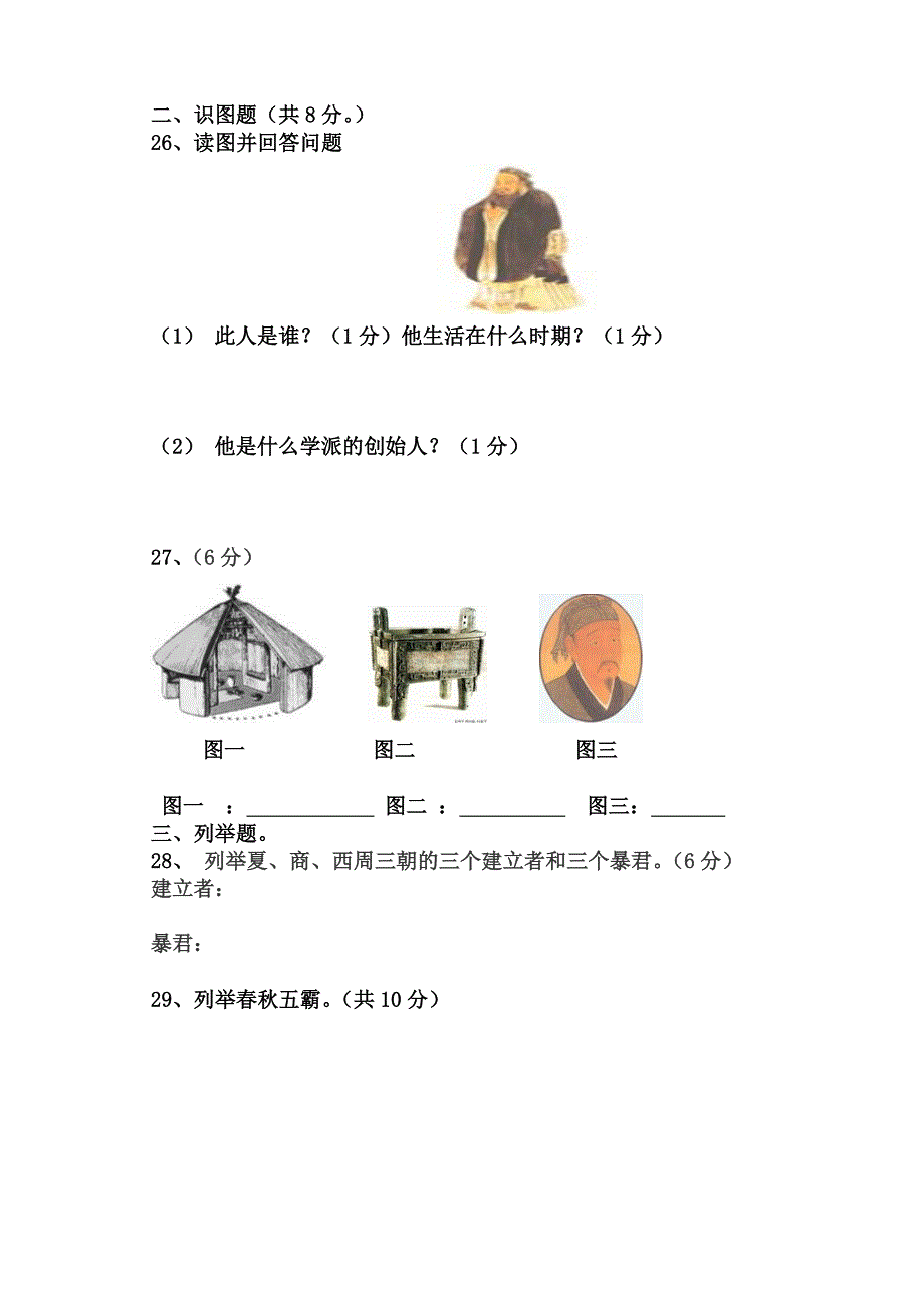 2014-2015学年度七年级上册历史(第一次月考)_第3页