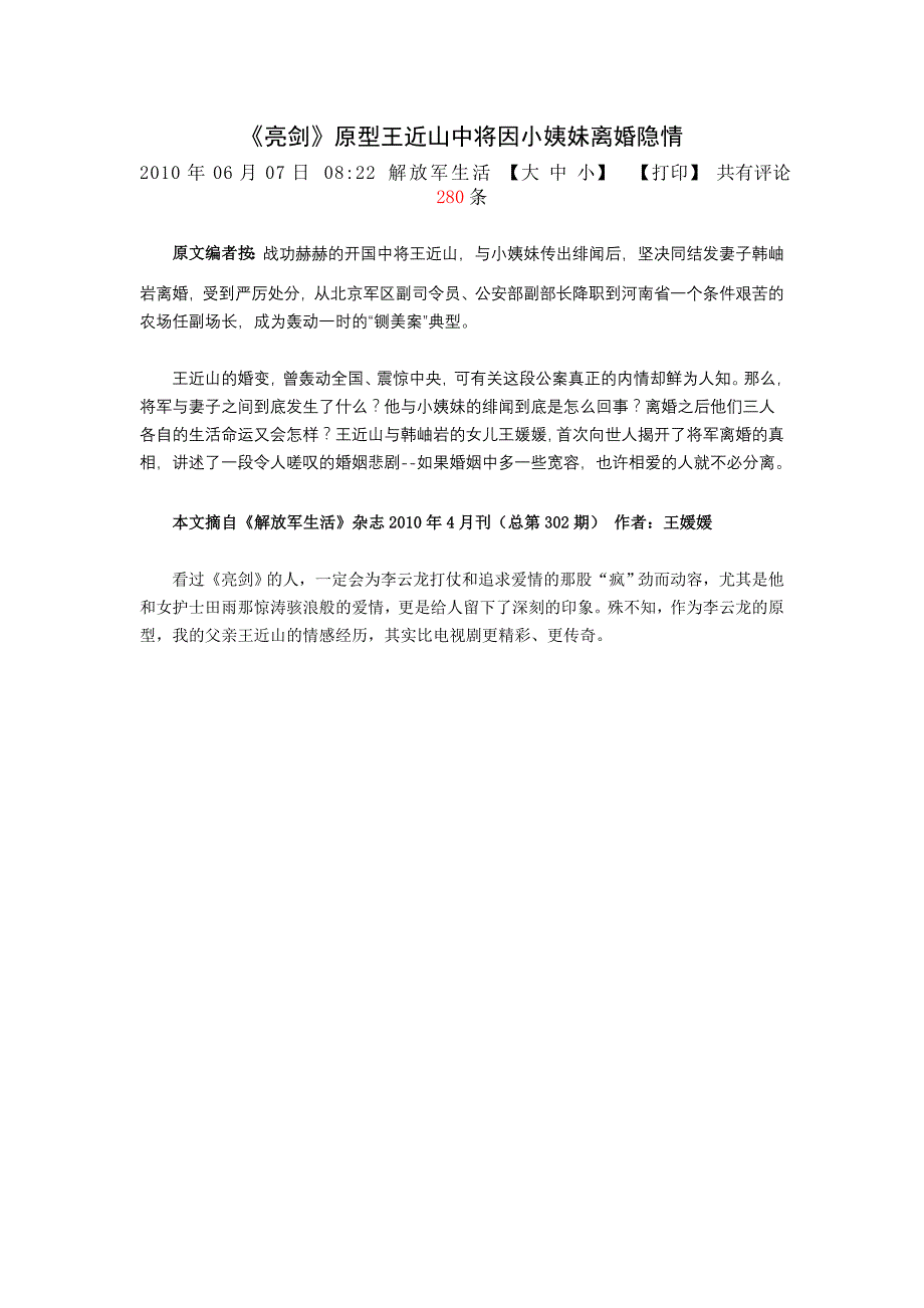 《亮剑》原型王近山中将因小姨妹离婚隐情_第1页