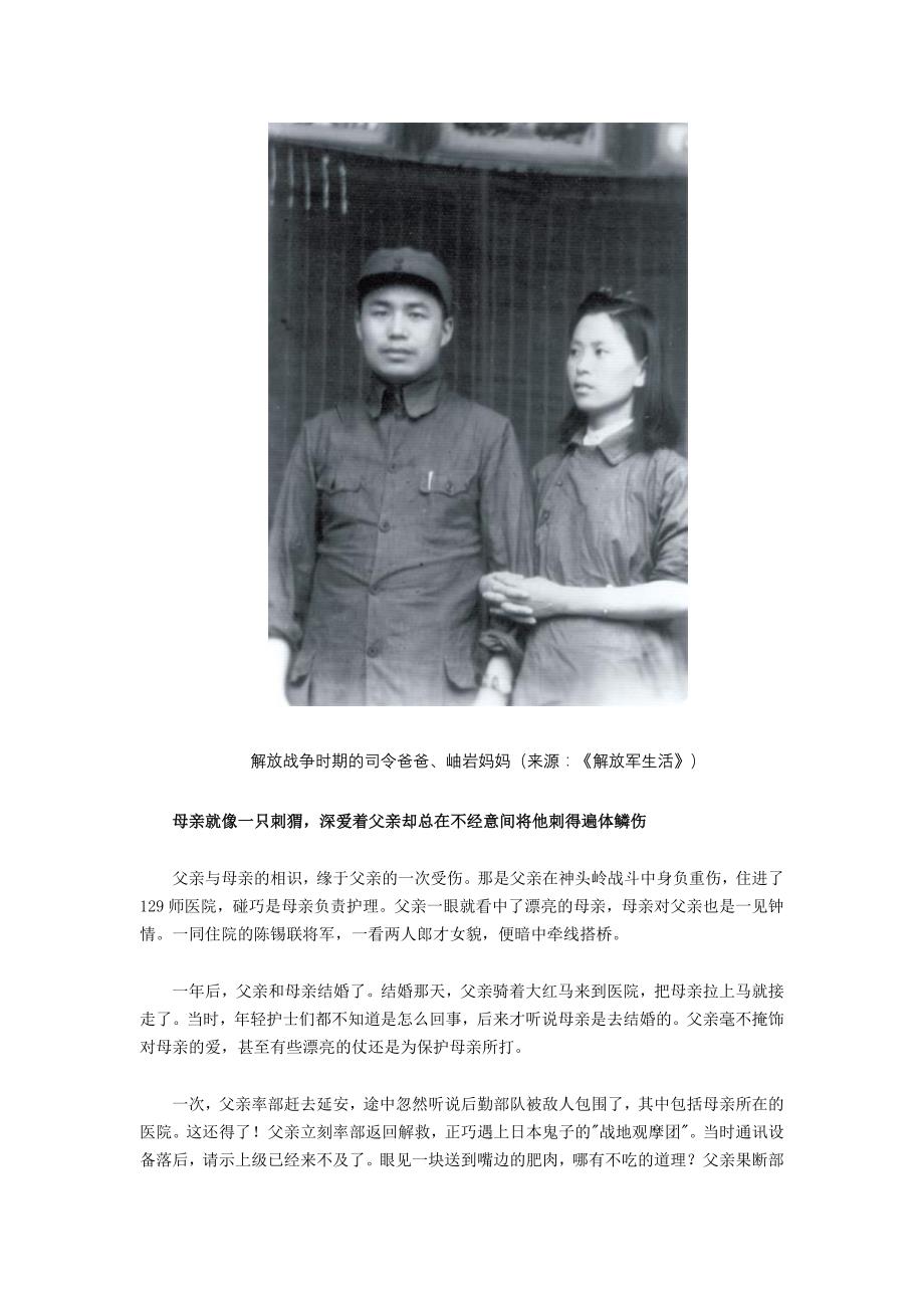 《亮剑》原型王近山中将因小姨妹离婚隐情_第2页