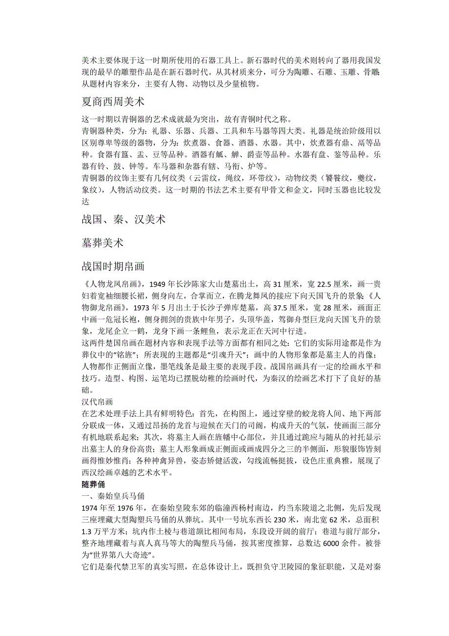 古希腊时期美术一般划分为几个阶段_第4页