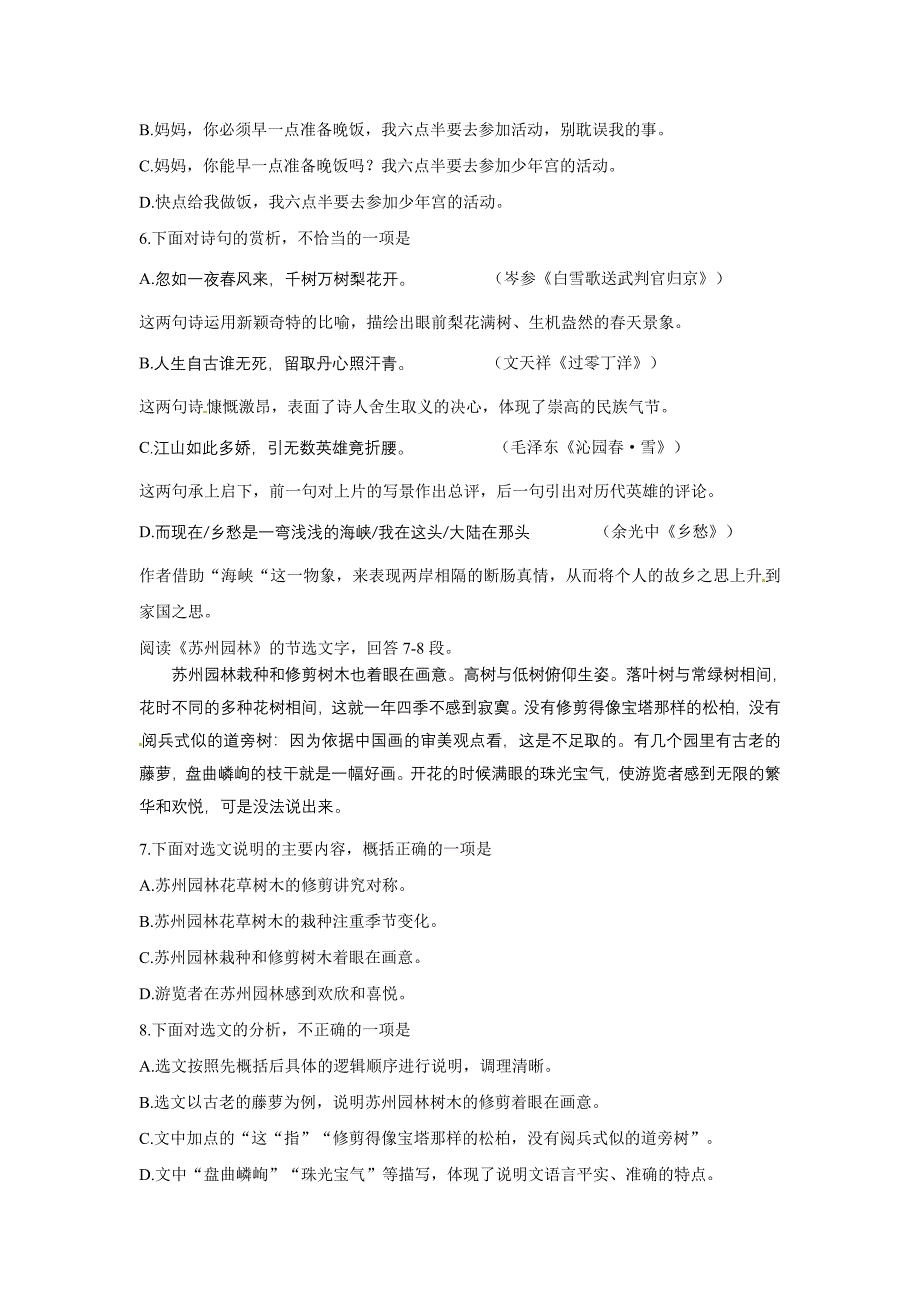 2013年天津中考语文试卷及答案_第2页