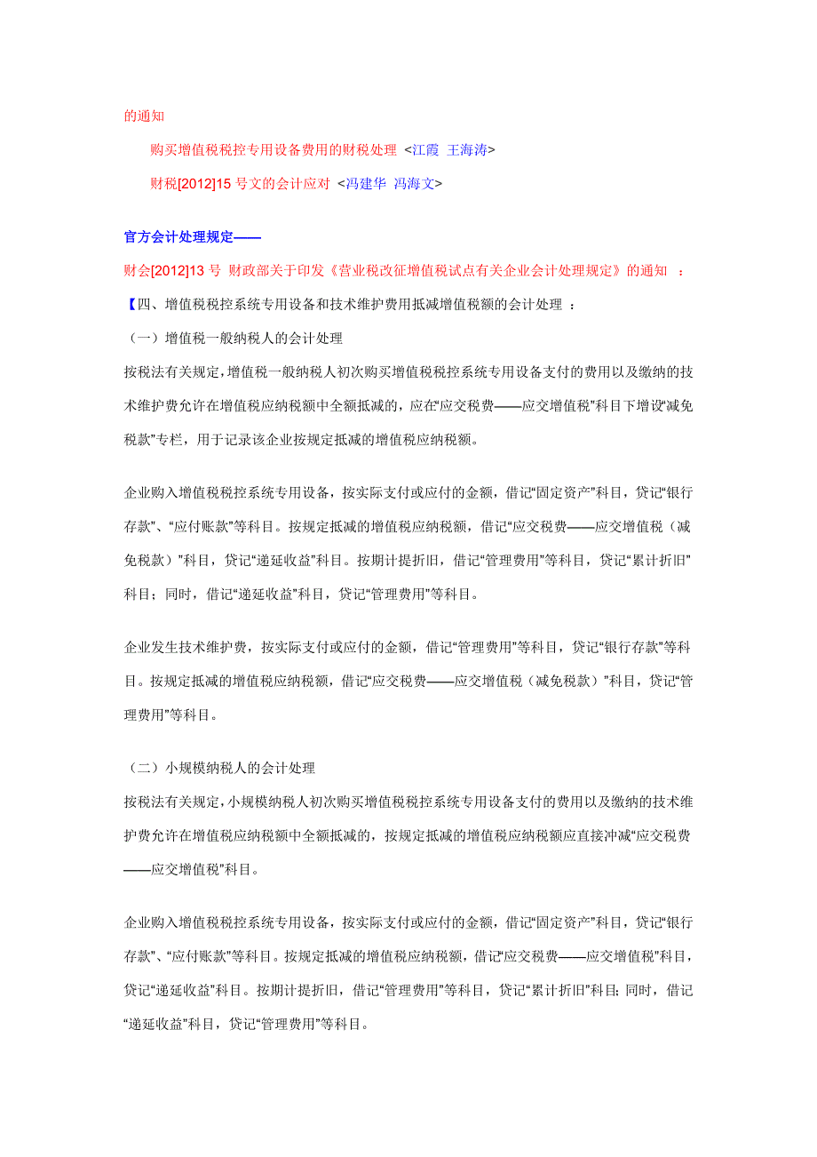 增值税税控系统专用设备和技术维护费用抵减_第3页