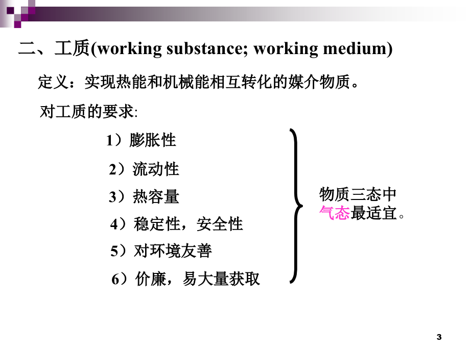 工程热力学基本概念及定义2010_第3页