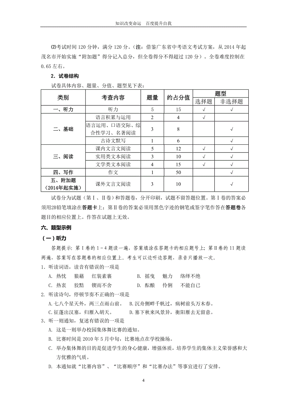 2013年茂名市中考语文考试大纲_第4页