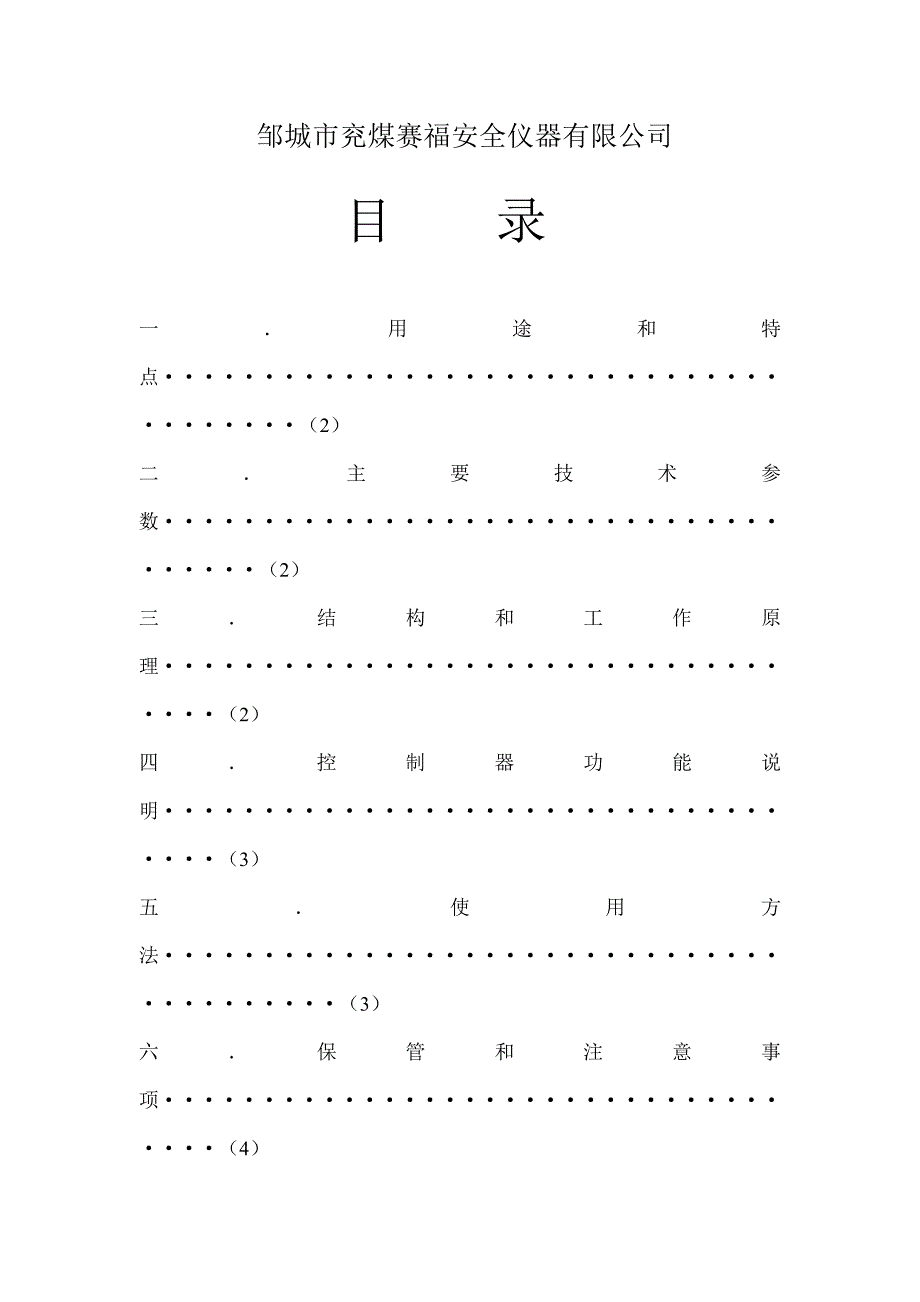 ZJ━V(A)自救器气密校验台使用说明书_第2页