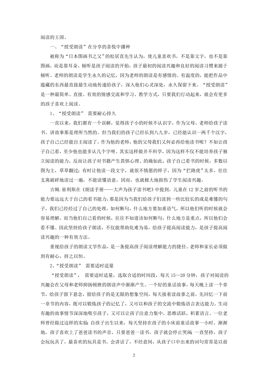 “授受朗读”带领孩子走向自主阅读的王国_第2页