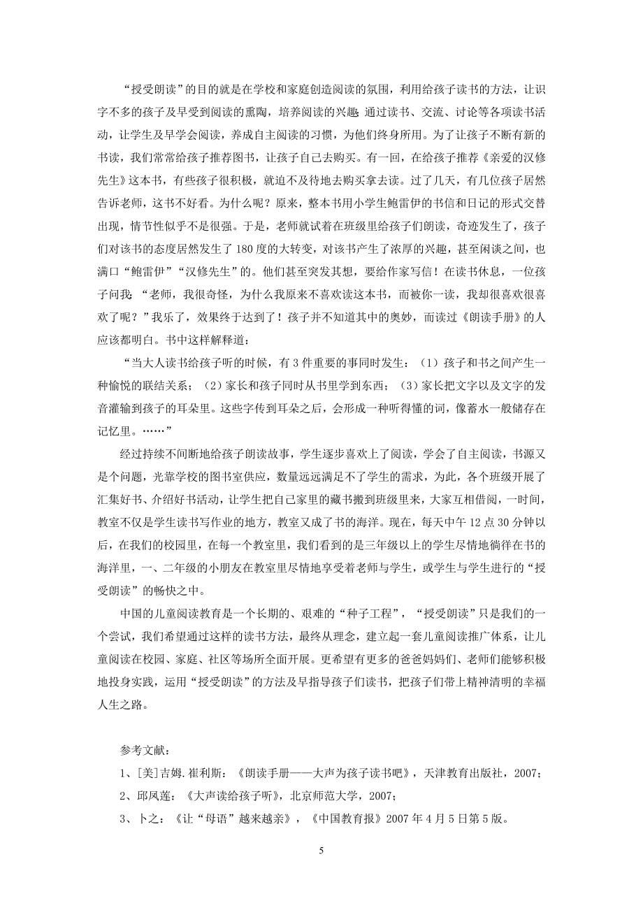 “授受朗读”带领孩子走向自主阅读的王国_第5页