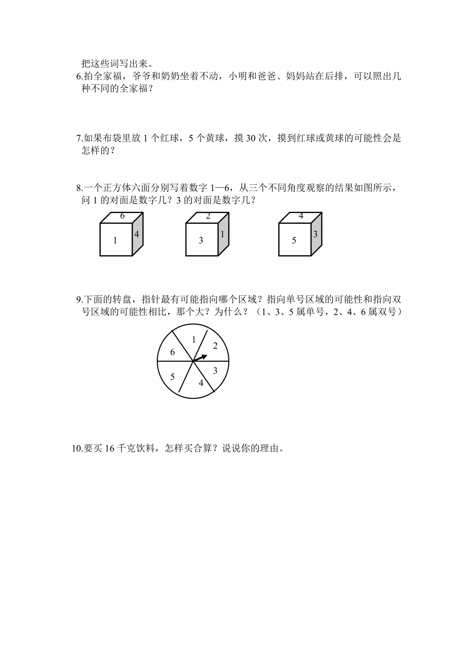 2013年秋三年级数学教学质量检测题七_第3页