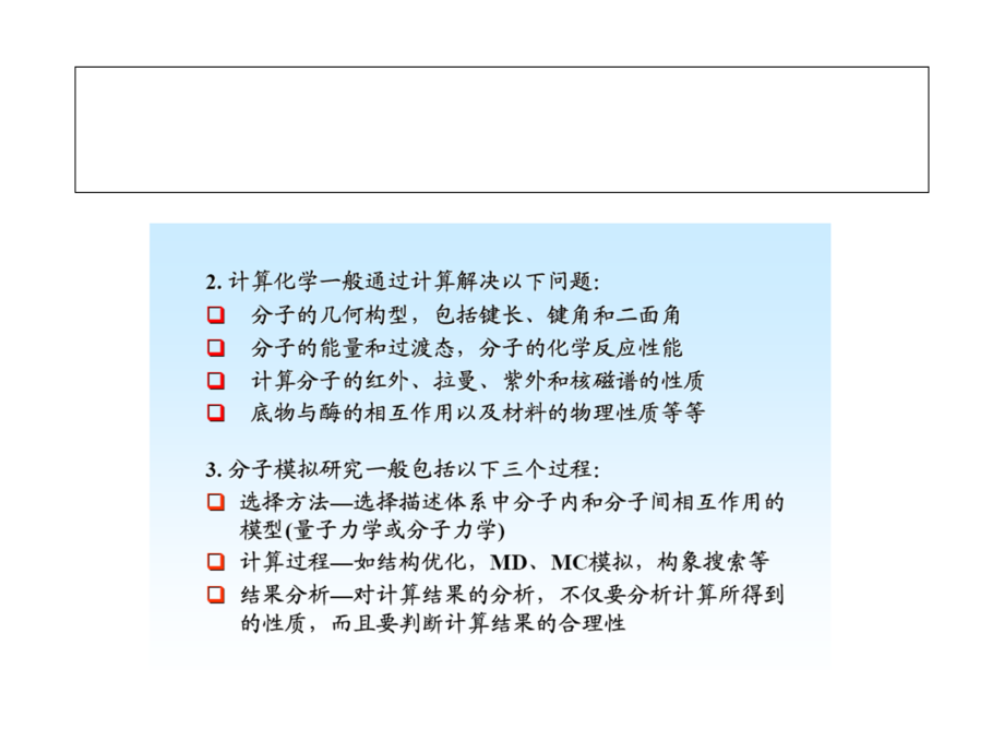 计算化学-分子力学-4_第4页