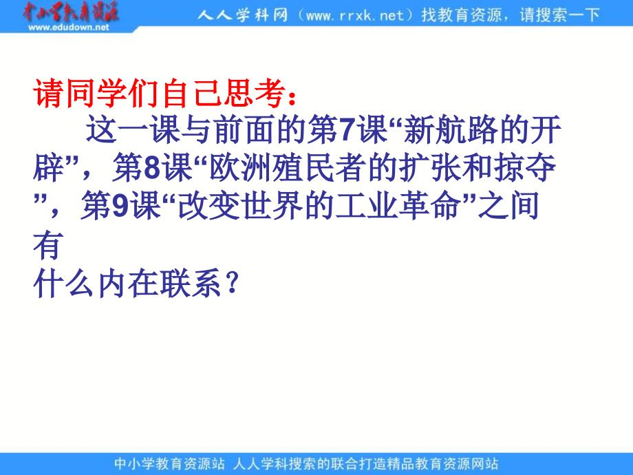 岳麓版历史必修2《鸦片战争后中国的社会经济》课件1_第2页