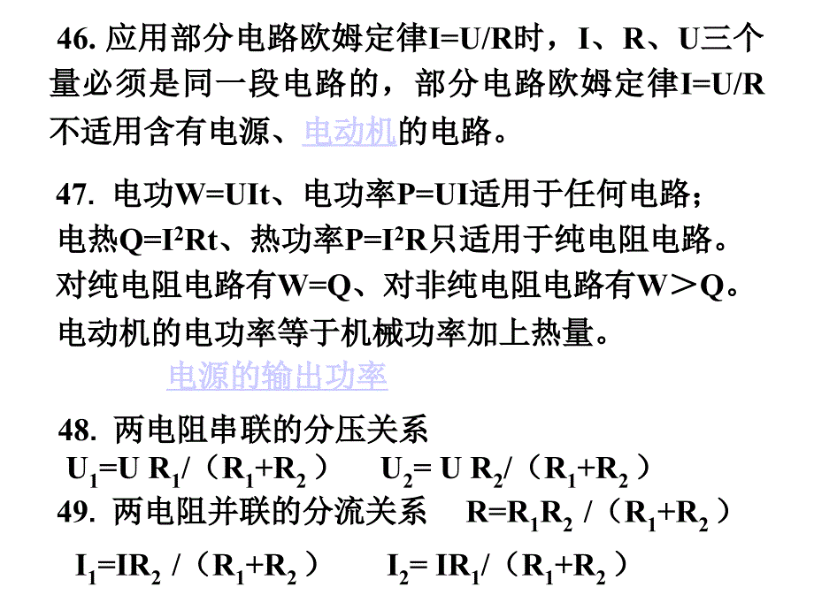 高中物理基本概念和基本规律中_第4页