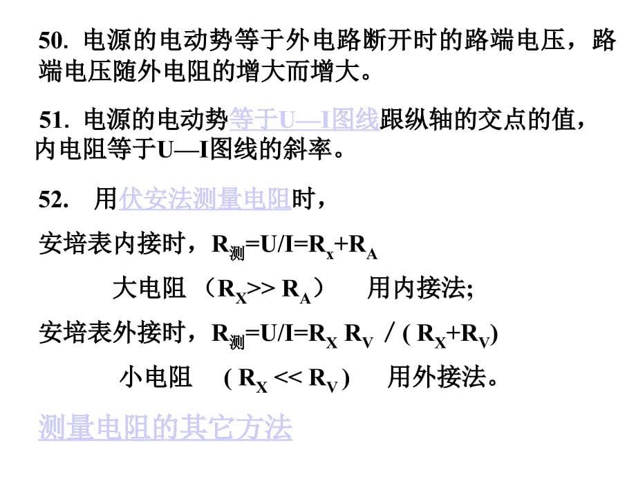 高中物理基本概念和基本规律中_第5页