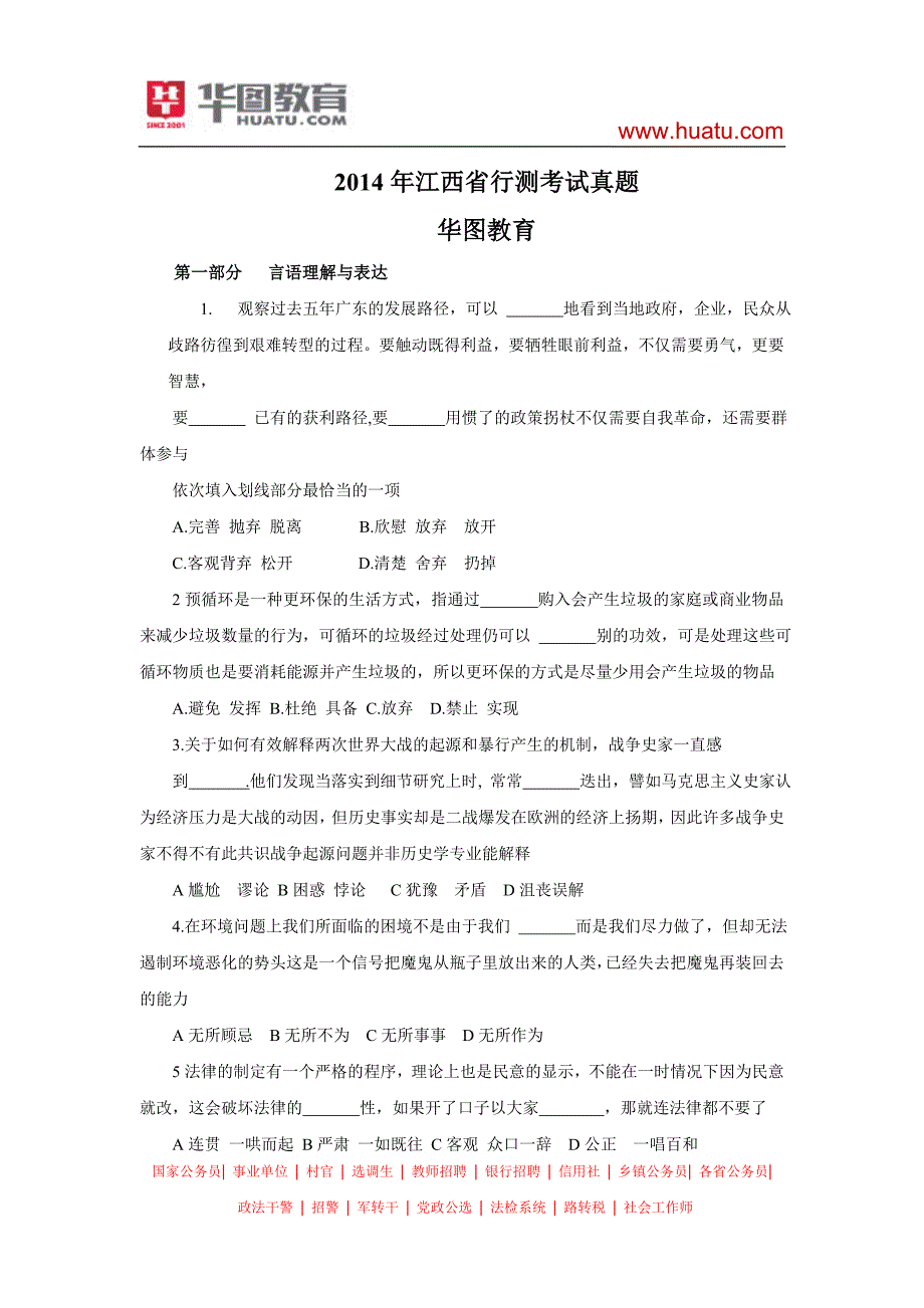 2014年江西省行测考试真题完整版_第1页