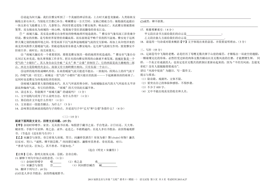 2013届淮北市九年级五校联考5(模拟一)—语文试卷及答案_第3页