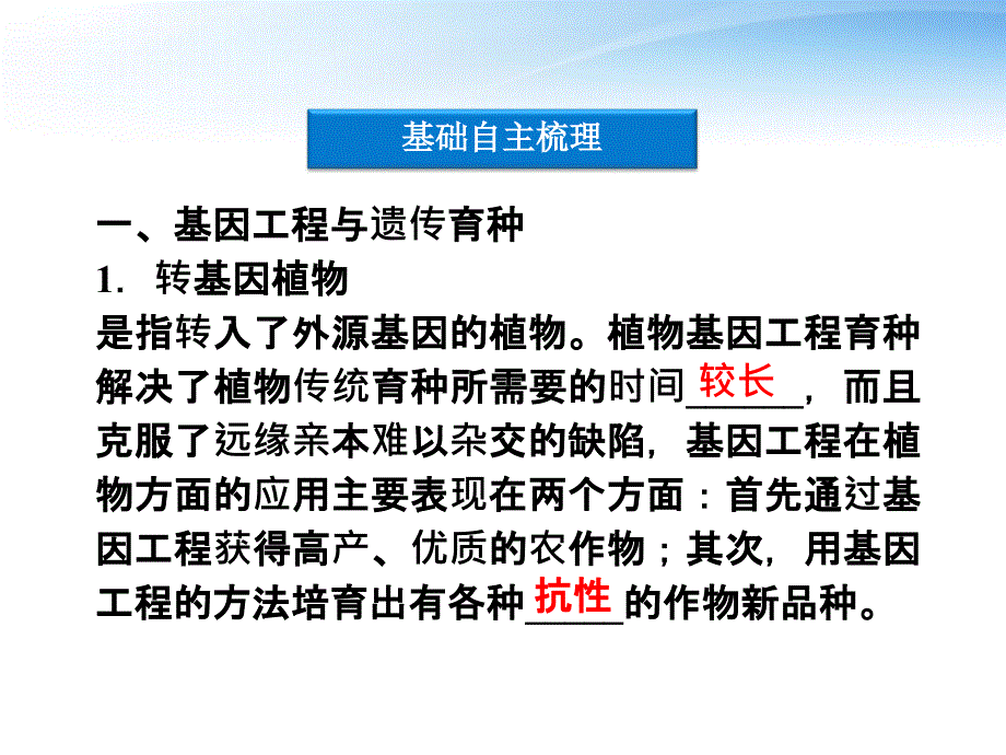 【优化方案】2012高考生物总复习基因工程的应用课件浙科版选修3_第3页