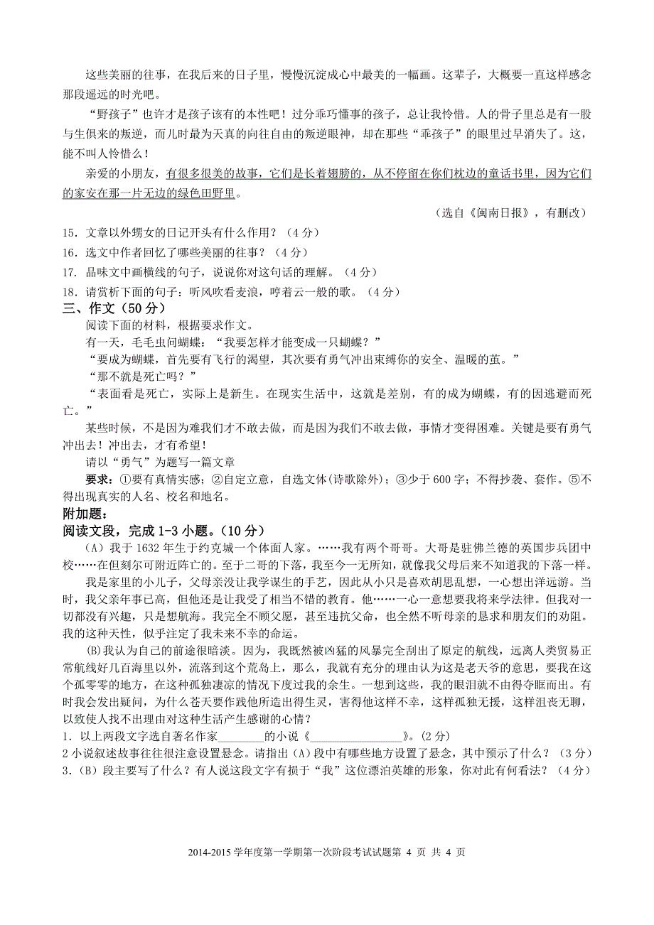 2014-2015九年级语文第一次阶段考试试卷_第4页