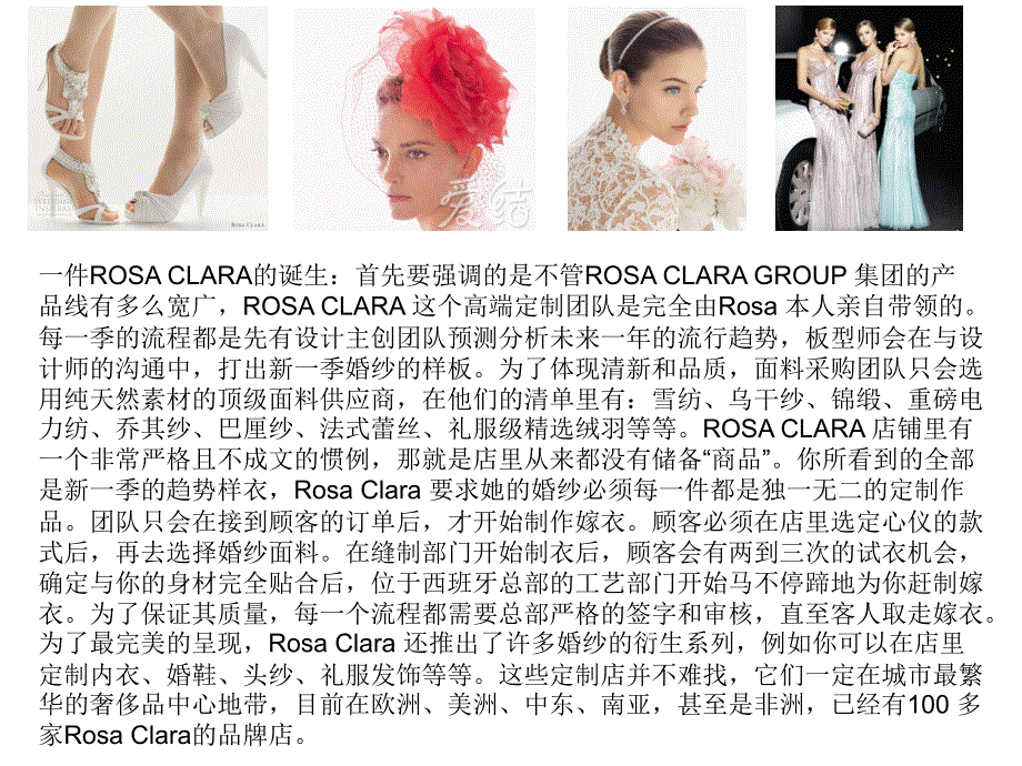 ROSACLARA-世界顶级婚纱品牌介绍2_第4页