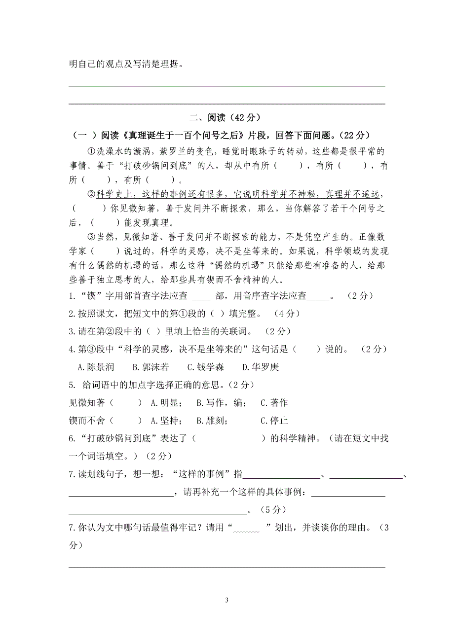 2014-15下六年级语文练习四(第12周)_第3页