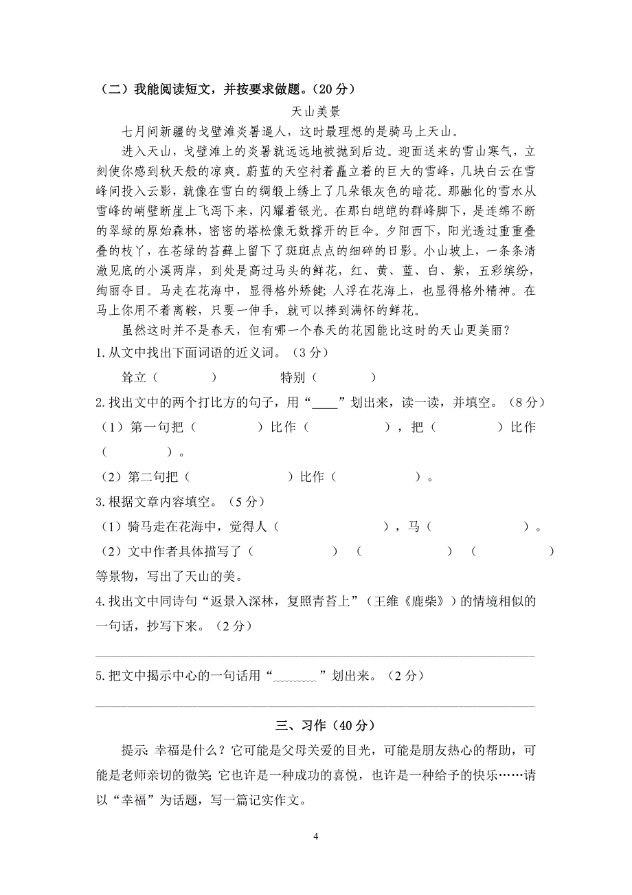 2014-15下六年级语文练习四(第12周)_第4页