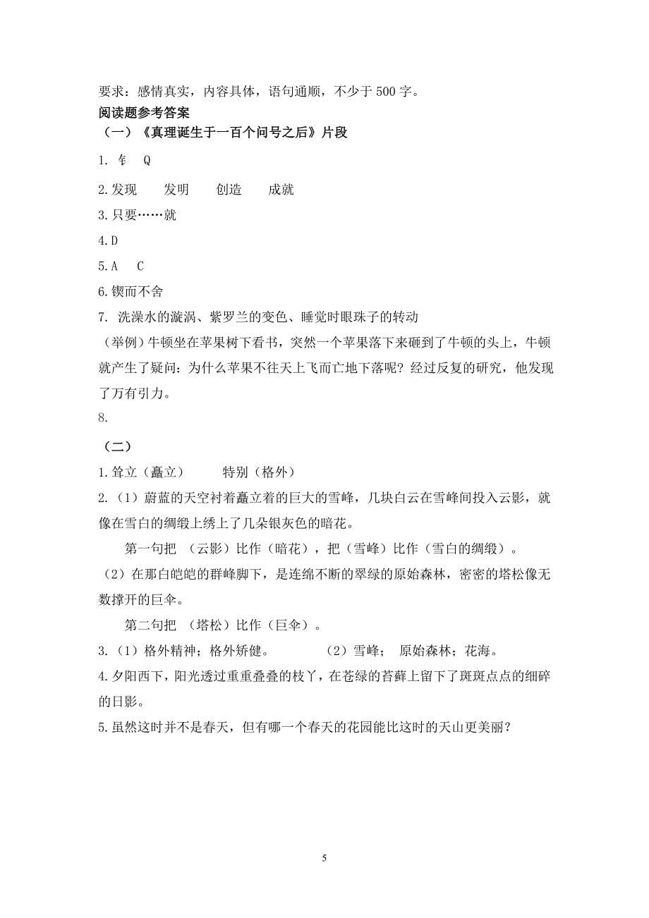 2014-15下六年级语文练习四(第12周)_第5页